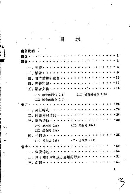 《中国少数民族语言简志鄂伦春语简志》.pdf电子版_其他志插图3
