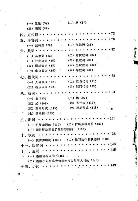 《中国少数民族语言简志鄂伦春语简志》.pdf电子版_其他志插图4