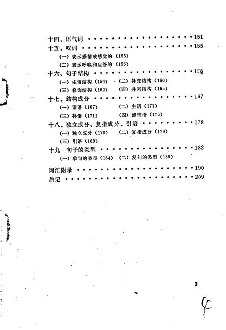 《中国少数民族语言简志鄂伦春语简志》.pdf电子版_其他志插图5