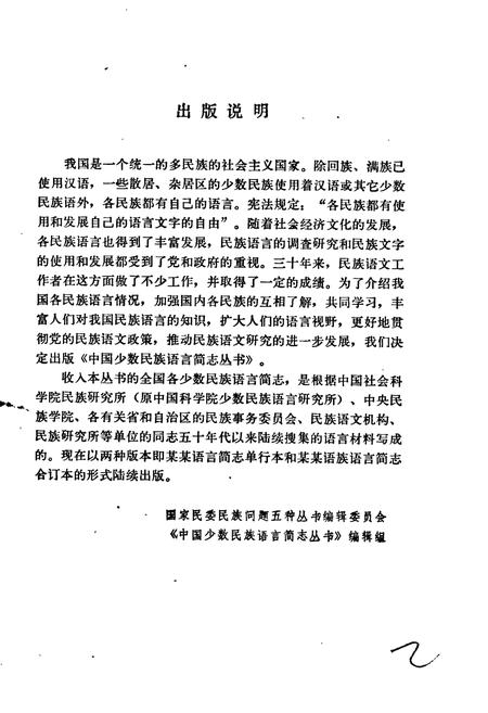 《中国少数民族语言简志高山族语言简志(布嫩语)》.pdf电子版_其他志插图2 《中国少数民族语言简志高山族语言简志(布嫩语)》.pdf电子版_其他志插图2