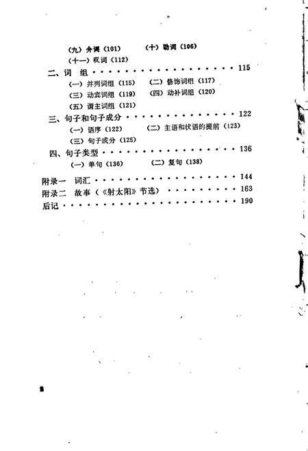 《中国少数民族语言简志高山族语言简志(布嫩语)》.pdf电子版_其他志插图4 《中国少数民族语言简志高山族语言简志(布嫩语)》.pdf电子版_其他志插图4