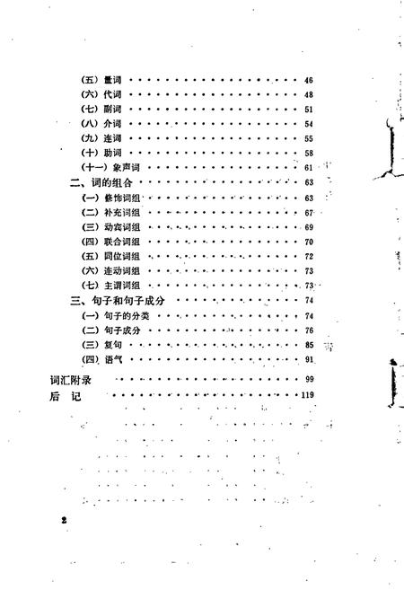 《中国少数民族语言简志仫佬语简志》.pdf电子版_其他志插图4 《中国少数民族语言简志仫佬语简志》.pdf电子版_其他志插图4