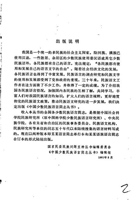 《中国少数民族语言简志羌语简志》.pdf电子版_其他志插图2