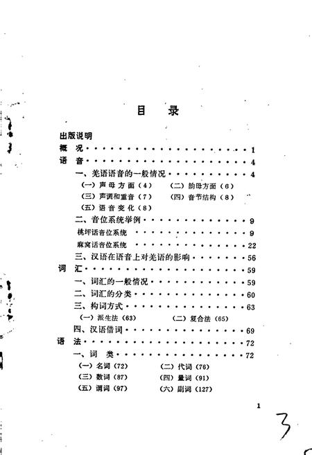 《中国少数民族语言简志羌语简志》.pdf电子版_其他志插图3