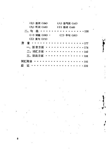 《中国少数民族语言简志羌语简志》.pdf电子版_其他志插图4