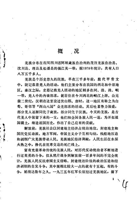 《中国少数民族语言简志羌语简志》.pdf电子版_其他志插图5