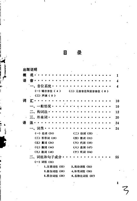 《中国少数民族语言简志拉祜语简志》.pdf电子版_其他志插图3