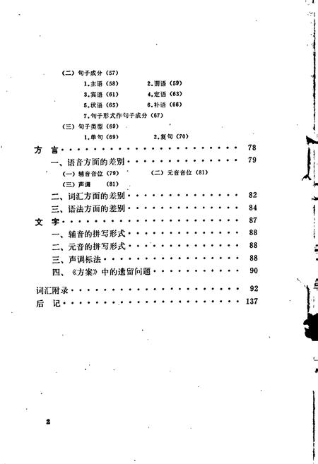 《中国少数民族语言简志拉祜语简志》.pdf电子版_其他志插图4