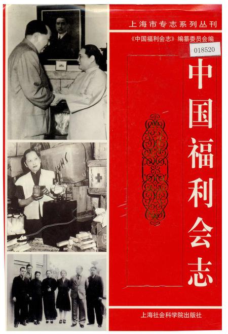 《中国福利会志》.pdf电子版_其他志
