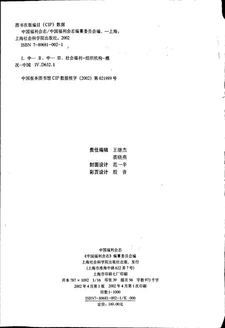 《中国福利会志》.pdf电子版_其他志插图2 《中国福利会志》.pdf电子版_其他志插图2