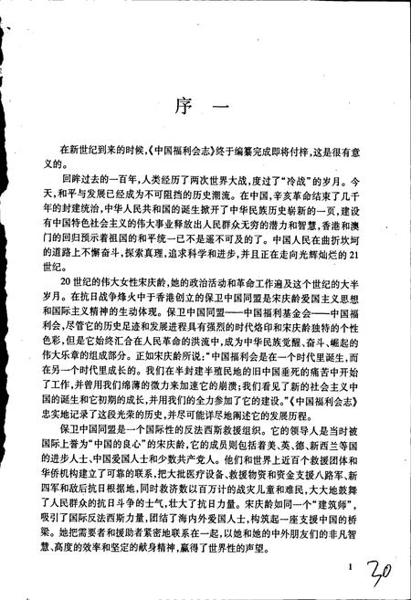 《中国福利会志》.pdf电子版_其他志插图3 《中国福利会志》.pdf电子版_其他志插图3