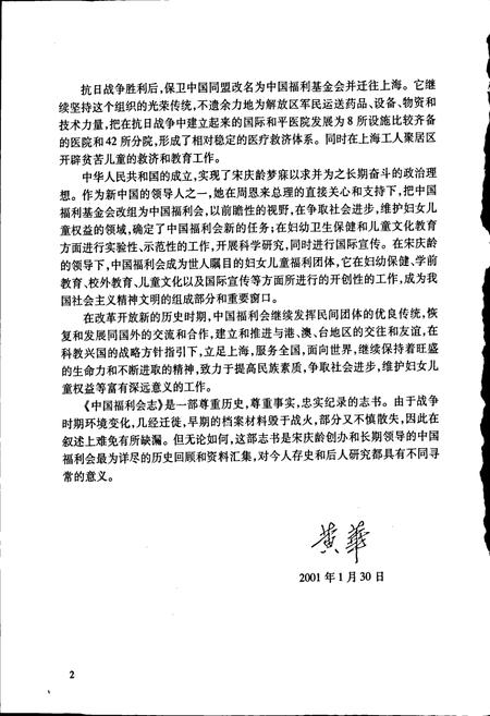 《中国福利会志》.pdf电子版_其他志插图4 《中国福利会志》.pdf电子版_其他志插图4