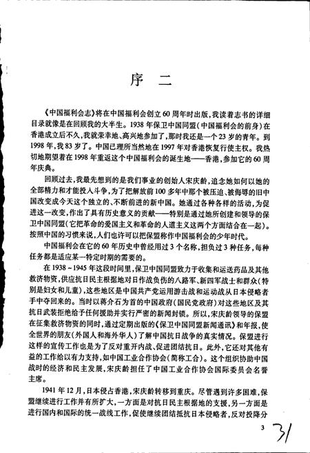 《中国福利会志》.pdf电子版_其他志插图5 《中国福利会志》.pdf电子版_其他志插图5