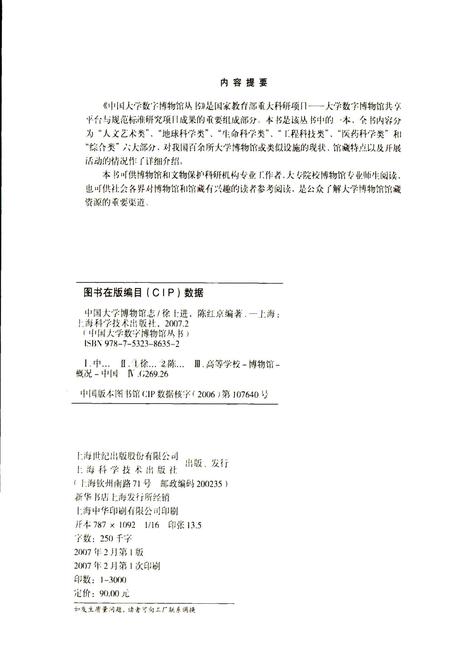 《中国大学博物馆志》.pdf电子版_其他志插图2 《中国大学博物馆志》.pdf电子版_其他志插图2