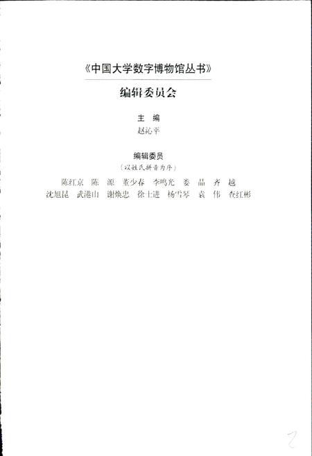 《中国大学博物馆志》.pdf电子版_其他志插图3 《中国大学博物馆志》.pdf电子版_其他志插图3