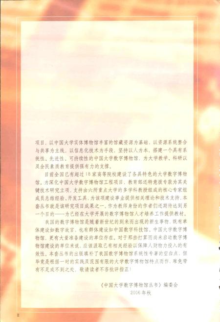 《中国大学博物馆志》.pdf电子版_其他志插图5 《中国大学博物馆志》.pdf电子版_其他志插图5