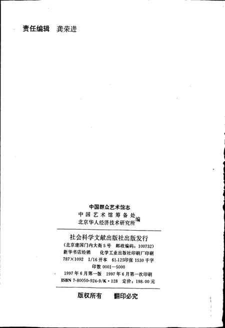 《中国群众艺术馆志》.pdf电子版_其他志插图2 《中国群众艺术馆志》.pdf电子版_其他志插图2