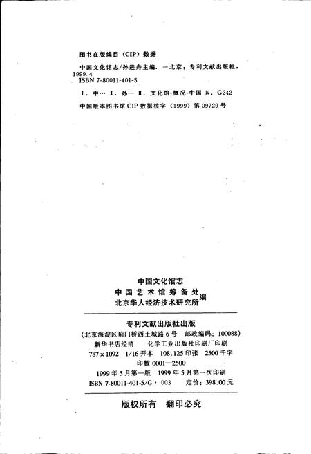 《中国文化馆志》.pdf电子版_其他志插图2 《中国文化馆志》.pdf电子版_其他志插图2