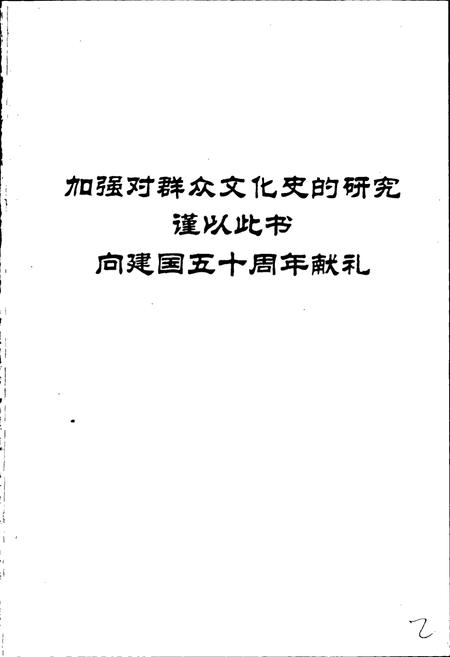 《中国文化馆志》.pdf电子版_其他志插图3 《中国文化馆志》.pdf电子版_其他志插图3