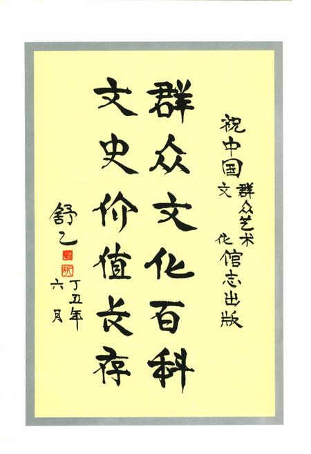 《中国文化馆志》.pdf电子版_其他志插图4 《中国文化馆志》.pdf电子版_其他志插图4