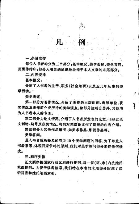 《中国当代美学名人志》.pdf电子版_其他志插图3 《中国当代美学名人志》.pdf电子版_其他志插图3