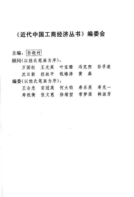 《近代中国工商人物志 第四册》.pdf电子版_其他志插图2 《近代中国工商人物志 第四册》.pdf电子版_其他志插图2