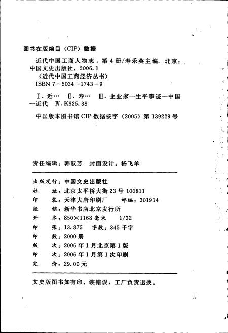 《近代中国工商人物志 第四册》.pdf电子版_其他志插图3 《近代中国工商人物志 第四册》.pdf电子版_其他志插图3