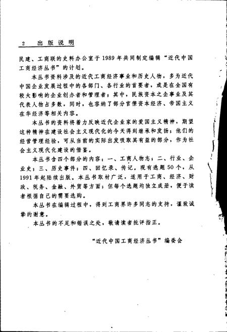 《近代中国工商人物志 第四册》.pdf电子版_其他志插图5 《近代中国工商人物志 第四册》.pdf电子版_其他志插图5