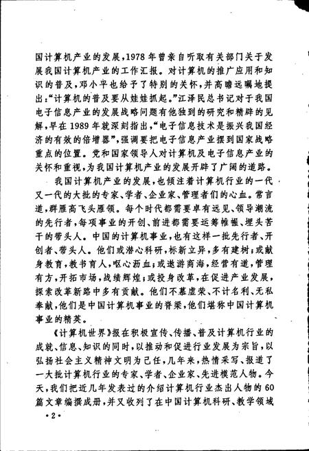 《中国计算机精英志》.pdf电子版_其他志插图3 《中国计算机精英志》.pdf电子版_其他志插图3