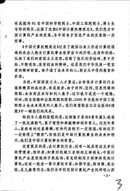 《中国计算机精英志》.pdf电子版_其他志插图4 《中国计算机精英志》.pdf电子版_其他志插图4