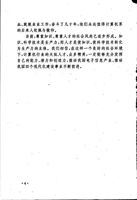 《中国计算机精英志》.pdf电子版_其他志插图5 《中国计算机精英志》.pdf电子版_其他志插图5