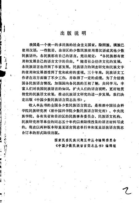 《珞巴族语言简志（崩尼-博嘎尔语）》.pdf电子版_其他志插图2