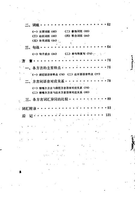 《珞巴族语言简志（崩尼-博嘎尔语）》.pdf电子版_其他志插图4