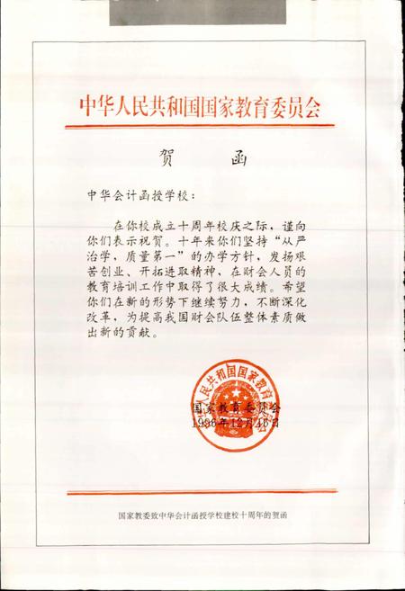 《中华会计函授学校校志》.pdf电子版_其他志插图2