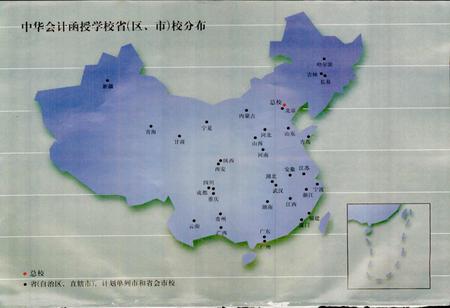 《中华会计函授学校校志》.pdf电子版_其他志插图3