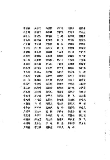 《中华国学人物志》.pdf电子版_其他志插图3 《中华国学人物志》.pdf电子版_其他志插图3