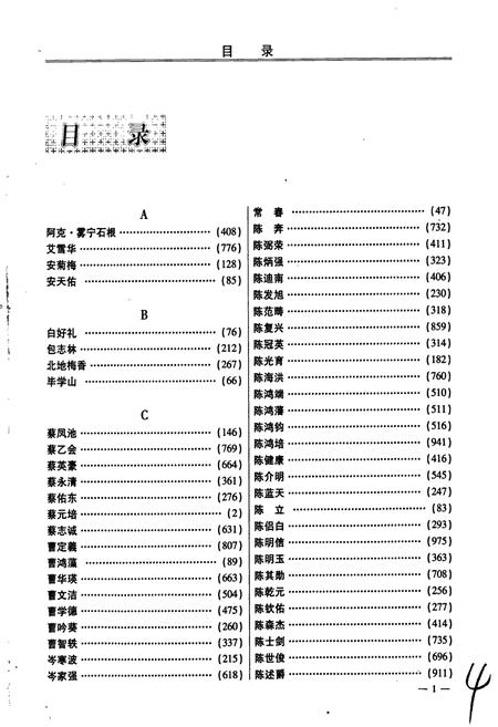 《中华国学人物志》.pdf电子版_其他志插图5 《中华国学人物志》.pdf电子版_其他志插图5