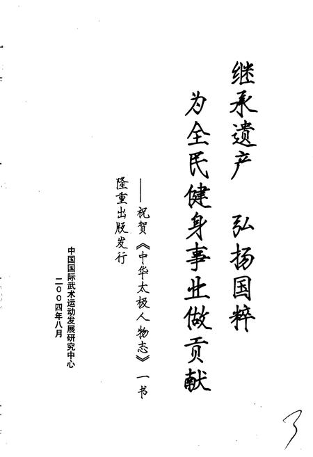 《中华太极人物志》.pdf电子版_其他志插图5