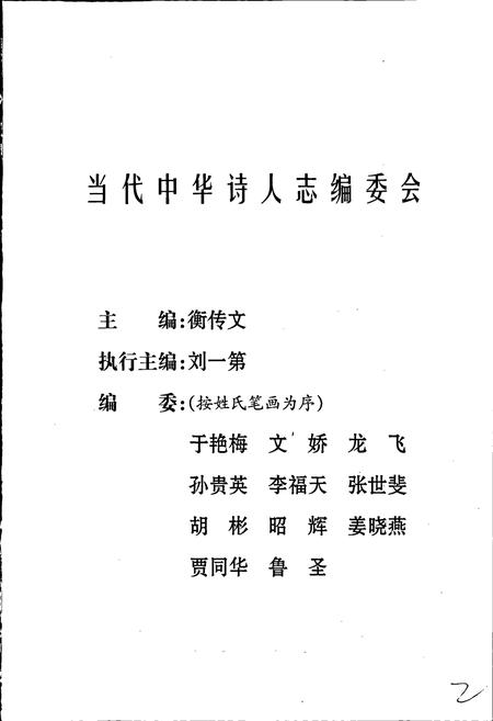 《中华诗人志》.pdf电子版_其他志插图2