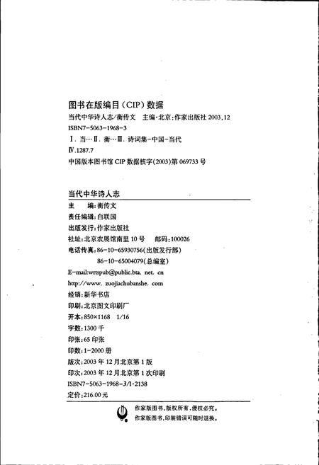 《中华诗人志》.pdf电子版_其他志插图3