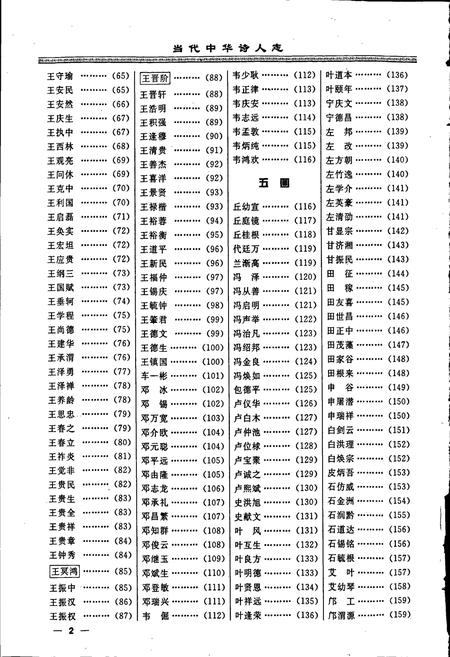 《中华诗人志》.pdf电子版_其他志插图5