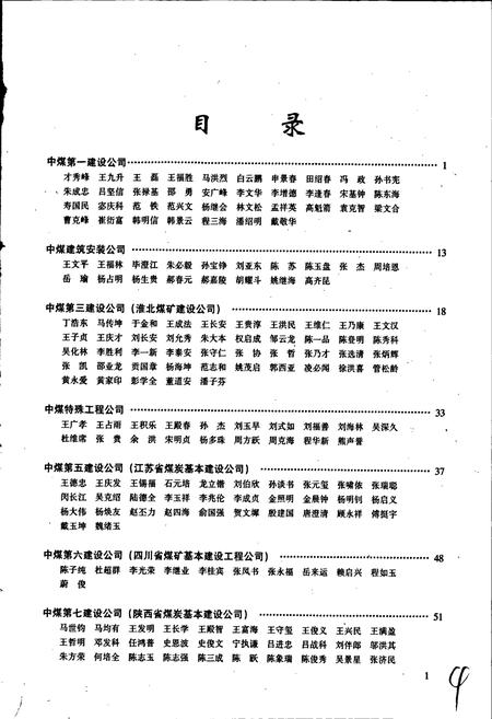 《中国煤炭基本建设人物志》.pdf电子版_其他志插图4