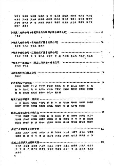 《中国煤炭基本建设人物志》.pdf电子版_其他志插图5