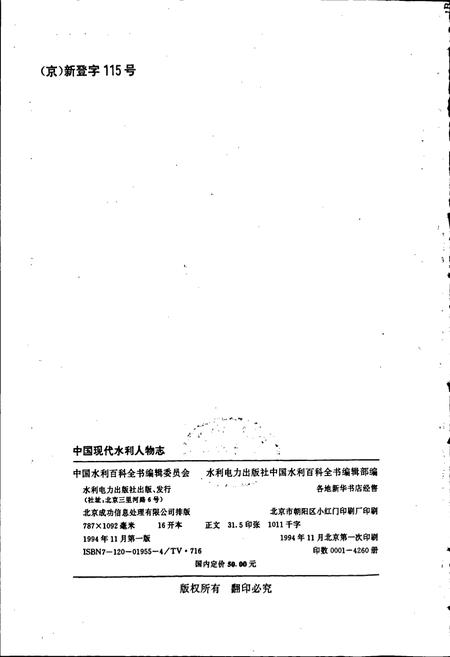 《中国现代水利人物志》.pdf电子版_其他志插图2 《中国现代水利人物志》.pdf电子版_其他志插图2