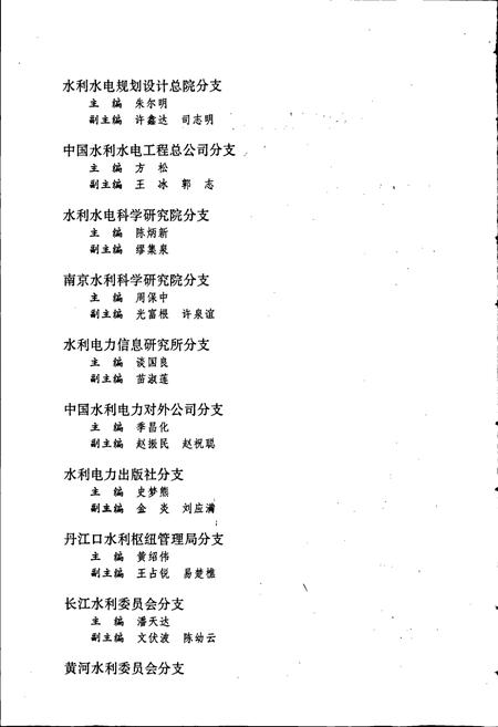 《中国现代水利人物志》.pdf电子版_其他志插图5 《中国现代水利人物志》.pdf电子版_其他志插图5