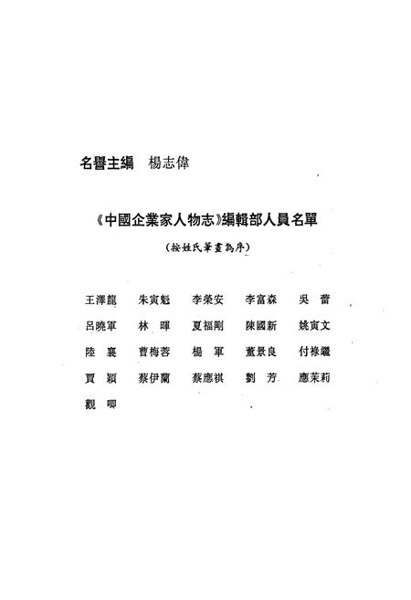 《中国企业家人物志》.pdf电子版_其他志插图4 《中国企业家人物志》.pdf电子版_其他志插图4