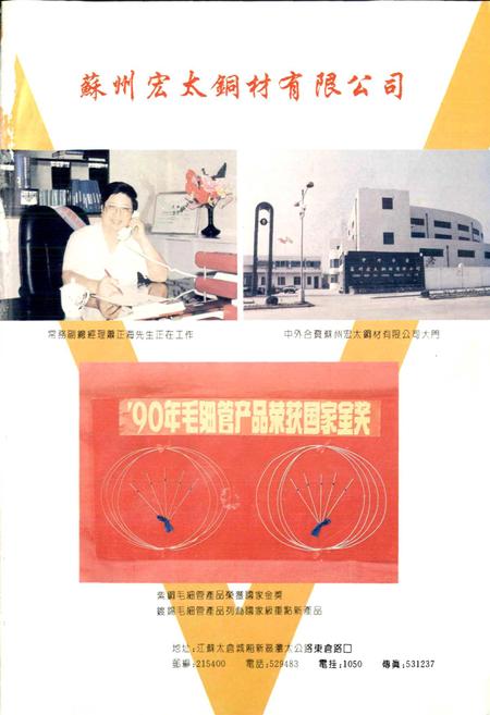 《中国企业家人物志》.pdf电子版_其他志插图5 《中国企业家人物志》.pdf电子版_其他志插图5