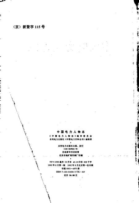 《中国电力人物志》.pdf电子版_其他志插图2 《中国电力人物志》.pdf电子版_其他志插图2