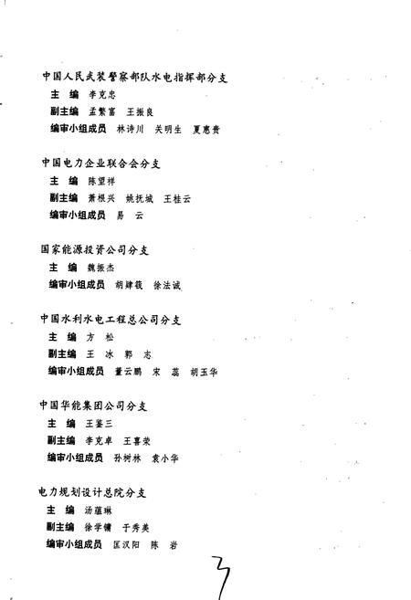 《中国电力人物志》.pdf电子版_其他志插图5 《中国电力人物志》.pdf电子版_其他志插图5