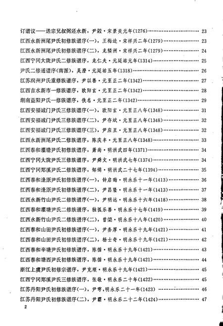 《中华尹氏通志 第一分册 族史文献》.pdf电子版_其他志插图4 《中华尹氏通志 第一分册 族史文献》.pdf电子版_其他志插图4